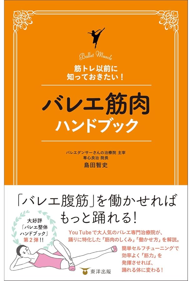 Amazon.co.jp: ダンス解剖学 (スポーツ解剖学シリーズ) : ジャッキ